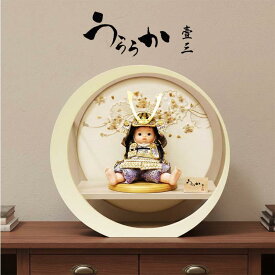 【完売間近】五月人形 子供大将飾り 壹三 もののふ童 うららか 空 鈴甲子雄山 鎧着 円型 衝立飾り コンパクト おしゃれ モダン 壹三人形 家紋名前札 金襴兜 5大特典付 五月人形子供大将 初節句 お祝い A000000977