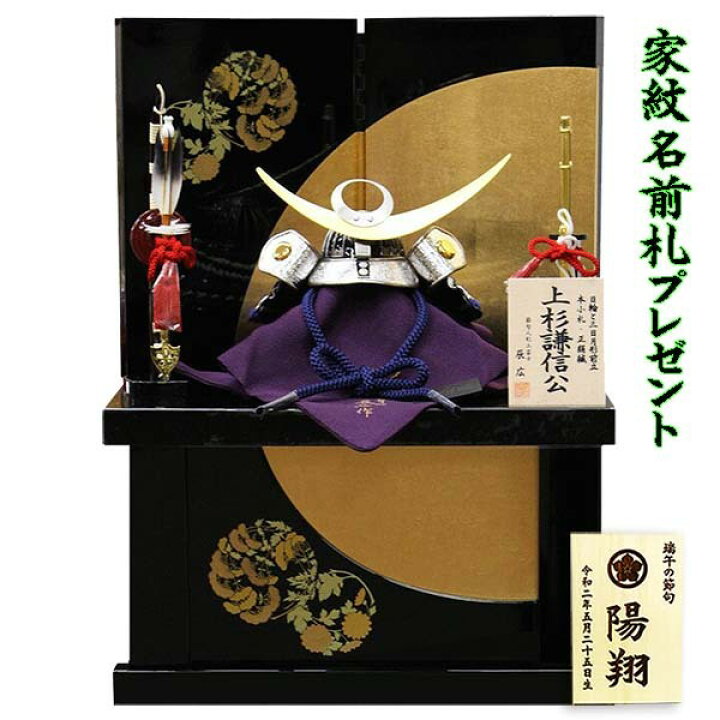 楽天市場】五月人形 上杉謙信 兜収納飾り 辰広作 1/5 コンパクト 高級 