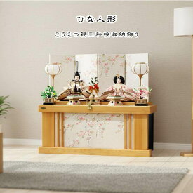 雛人形 収納飾り コンパクト おしゃれ 親王飾り 平安豊久 こうえつ 小三五番 総檜造り 和紙手描き屏風 2026年度新作 特典付 名前札 被布 初節句 お祝い 桃の節句 ひな人形 モダン プレミアム ヒノキ a1765524421