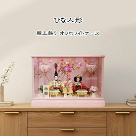 雛人形 ケース飾り コンパクト おしゃれ 親王飾り ピンク 芥子番 2026年度新作 特典付 名前札 被布 初節句 お祝い 桃の節句 ひな人形 ケース入り モダン ガラスケース 金彩蒔絵 a526