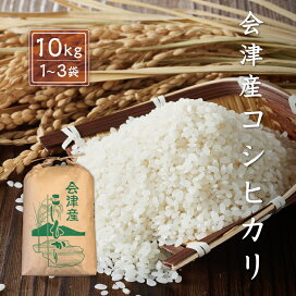 楽天市場】令和7年産 会津産 コシヒカリ 【白米】 10kg 20kg 30kg 