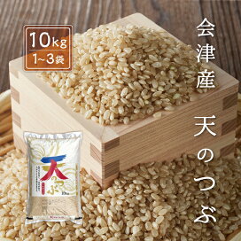 楽天市場】令和7年産 会津産 里山のつぶ 【玄米】 30kg ※四国まで 送料 