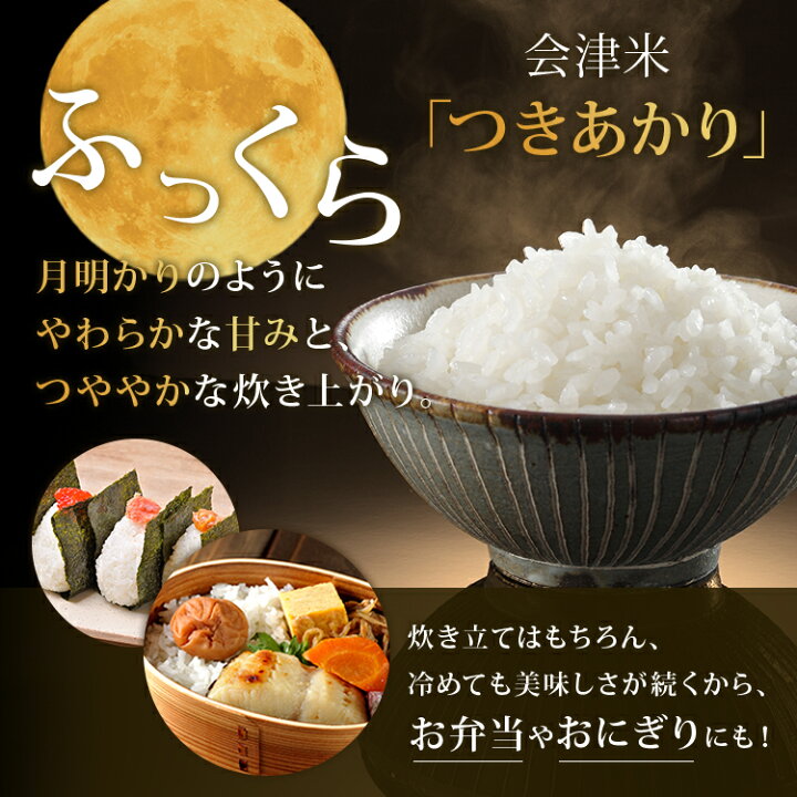 楽天市場】令和7年産 会津産 つきあかり 【玄米】30kg ※四国まで 送料 