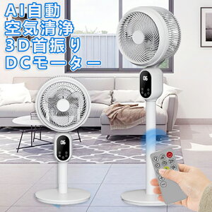 扇風機 dc サーキュレーター 扇風機 強力 超静音 空気循環 空気清浄 静音 広角送風 3D 首振り 22畳部屋対応 コンパクト 電気ストーブ 4モード 3段階調節 省スペース イオン発生 空気清浄機 入/