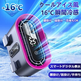 【2025新品発売！10%OFF！】腰掛け扇風機 ベルトファン 冷却 腰掛けファン 瞬間冷感 4WAY 強力 卓上 ウエストファン 100段階暴風 充電式 6000mAh大容量 超強風 首掛け扇風機 小型 軽量 静音 携帯扇風機 ハンディ扇風機 ゴルフ/野球/釣り/屋外作業 夏 必需品 快適工場 外仕事