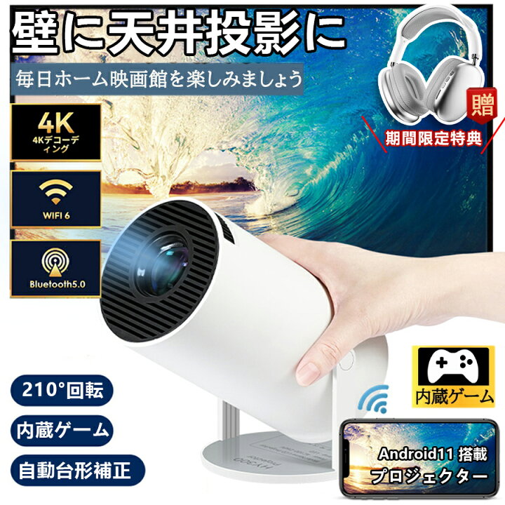 楽天市場】プロジェクター本体 家庭用 小型 Android TV搭載・内蔵 