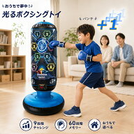 ボクシング おもちゃ 子供 9レベル チャレンジモード 60レベル メモリー 注水式ベース 光るターゲット ス…