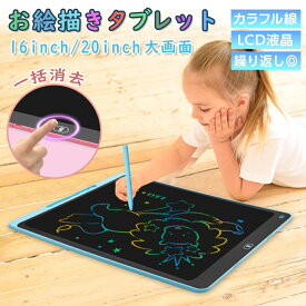 【巨大20インチサイズ！】 電子ボード おえかき おもちゃ 玩具 お絵かき お絵描きボード タブレット お絵描きタブレット 電子メモ お絵かきボード メモ帳 メッセージ ボード 伝言板 電子パッド 電子パット 電子メモパッド 小学生 クリスマス 誕生日 ギフト 贈り物