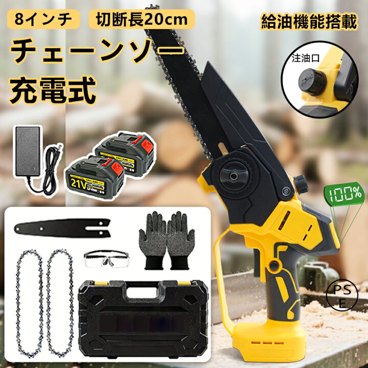 楽天市場】チェーンソー 充電式 小型 電動ノコギリ 8インチ ブラシレス 