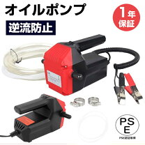 楽天市場】電動オイルチェンジャー100vの通販