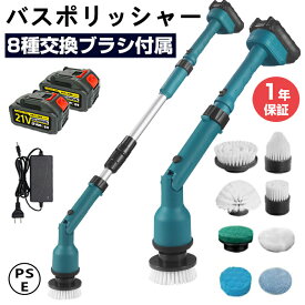 【限定★10％OFF】バスポリッシャー 電動お掃除ブラシ お風呂掃除ブラシ 防水手持ち式 コードレス 床 キッチン ブラシ 8つ取り替えブラシ付き 長さ調整 角度速度調整 高速回転 ベランダ 水垢対策 トイレ掃除/浴室/床/窓/壁/車/台所/ベランダ/玄関の掃除 収納 組立簡単