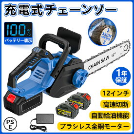 ＼7/5限定P10倍+5%OFFクーポン！／ チェーンソー 充電式 ハンディ 12インチ 電動ノコギリ 電動チェーンソー 家庭用 コードレス 女性 安全ロック 軽量 レスチェーン調整 工具不要 自動給油 操作便利 強力 木工切断 枝切り 強力 園芸設備 庭木 伐採 切断直径350mm 2025