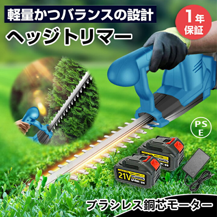 楽天市場】ヘッジトリマー 充電式 コードレス バッテリー 草刈り高枝 
