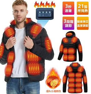 【新発売限定★10%OFF】【最多21つヒーター】電熱ジャケット 電熱ウェア 長袖 バッテリー 繊維ヒーター 加熱ジャケット USB充電式 前後3段温度調整 発熱 水洗い 速暖 ヒーター内蔵 電熱服 夜釣