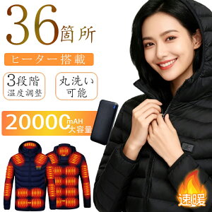 【2025新発売】36つヒーター電熱ジャケット 電熱ウェア 長袖 バッテリー 繊維ヒーター 加熱ジャケット USB充電式 前後3段温度調整 発熱 水洗い 速暖 ヒーター内蔵 電熱服 夜釣り 作業 防寒対策