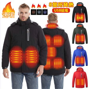 電熱ジャケット メンズ レディース ジャケット フード付き ブルゾン ジャンパー ヒートジャケット 水洗い ヒーター8枚内蔵 防寒ジャケット ヒーター 襟首 背中 USB バッテリー給電 3段温度調
