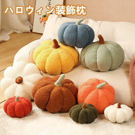 ハロウィン 置物 カボチャ 大きいサイズ 座布団 20 30 40cmスローピロー ソフト ぬいぐるみ カボチャ ぬいぐるみ 装飾枕 雑貨 飾り 室内 部屋 ソファ ベッド 低反発 丸型 円形 リアル おもちゃ 添い寝 抱き枕 キッズ 子供 大人 プレゼント 新居祝い