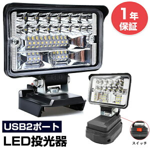 LEDワークライト 投光器LED作業灯 ワークライト LEDライト 充電式 非常用照明作業現場屋外車の修理軽量 防災 緊急 停電対応 夜間工事 登山 地震対策 高輝度 夜釣り キャンプ 作業 メンテナンス
