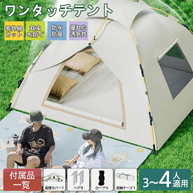 テント ワンタッチテント ドーム型テント フルクローズ キャンピングテント ビーチテント 大型 キャンプ用品 防水 防蚊虫 軽量 UVカット 簡単設置 折りたたみ 簡易テント 耐水圧2000mm アウトドア用品 通気性 便利 軽量 収納袋付き 組立簡単 持ち運び 新生活応援 2-4人用