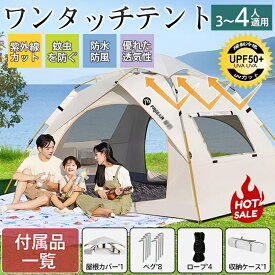 テント ワンタッチテント ドーム型テント フルクローズ キャンピングテント ビーチテント 大型 キャンプ用品 防水 防蚊虫 軽量 UVカット 簡単設置 折りたたみ 簡易テント 耐水圧2000mm アウトドア用品 通気性 便利 軽量 収納袋付き 組立簡単 持ち運び 新生活応援 2-4人用