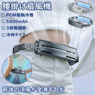 腰掛け扇風機 扇風機 冷却グッズ 超強風 羽なし 静音 羽根なし ハンズフリー 充電式 冷風機 便利グッズ 3…