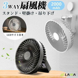 扇風機 軽量 携帯扇風機 LEDライト機能付き キーナイス 壁掛け ファン 180度角度調整 4段階風量調節 3枚羽根 卓上 吊り下げ 長時間連続使用 サーキュレーター ハンディ 冷感 小型USB充電式 強風 送風 静音 省エネ 空気循環 涼しい 風