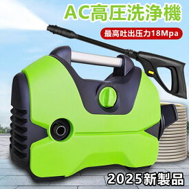 高圧洗浄機 小型 ポケッタブル 家庭用 軽量 強力噴射 吐出圧力 AC 1200W コンパクト 最大許容圧力18MPa 電動工具 簡単接続 水道直結 洗車 高圧ホース10m+水道ホース1.8m 高圧噴射 タンクレス ベランダ 掃除 外壁掃除 駐車場 網戸 庭 窓 おすすめ PSE認証 2025新登場