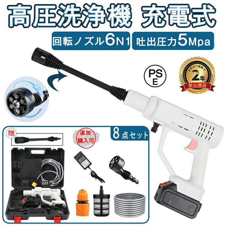 楽天市場】高圧洗浄機 コードレス 充電式 高圧洗浄機 洗車 強力噴射 自 