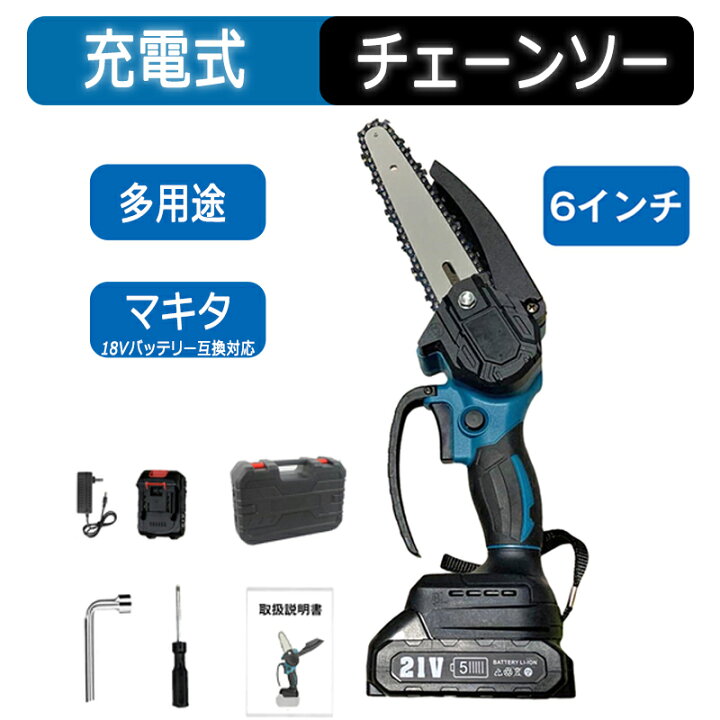 楽天市場】チェーンソー 充電式 電動 家庭用 コードレス マキタ18V 