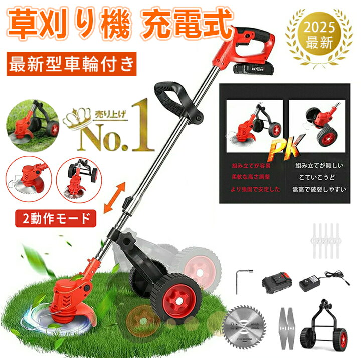 楽天市場】草刈り機 充電式 軽量 電動草刈機 コードレス 多機能 伸縮式 