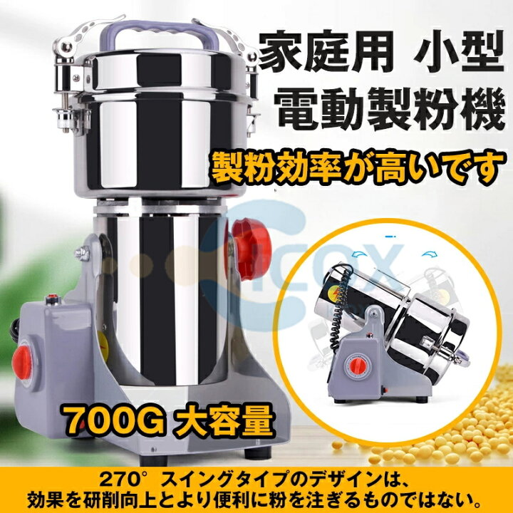 楽天市場】製粉機 家庭用 業務用 電動製粉機 ハイスピードミル 