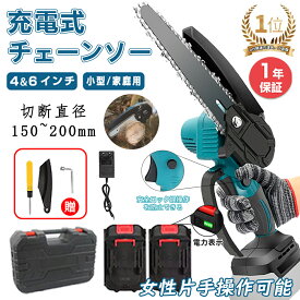 【楽天1位】チェーンソー 充電式 電動ノコギリ 電動チェーンソー 家庭用 コードレス バッテリー互換対応 ミニ チェンソー 電動のこぎり 小型 女性 片手 軽量 替刃 強力 木工切断 園芸設備 高枝切り 庭木 伐採 電動工具 切断直径150mm PSE認証