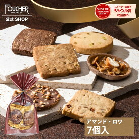 クッキー 詰め合わせ プチギフト【AR-05】個包装 アソート 御礼 お菓子 ギフト 引越し 挨拶 内祝い 贈り物 人気 洋菓子 お返し お祝い 焼き菓子 高級 敬老の日 アマンド・ロワ フーシェ公式