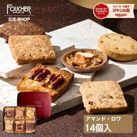 クッキー缶 御礼 個包装 ギフト プレゼント【AR-15】お菓子 おしゃれ 可愛い 高級 引越し 挨拶 お供え 内祝い 入学式 卒業式 贈り物 人気 洋菓子 お返し 焼き菓子 クッキー 詰め合わせ フーシェ公式