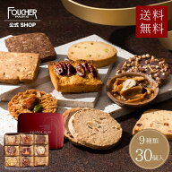 ＼本日(9/15)限定★ポイント3倍／ お菓子 ギフト 30個 菓子折り クッキー 詰め合わせ 個包装 クッキー缶 …