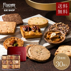 お菓子 ギフト 30個 菓子折り クッキー 詰め合わせ 個包装 クッキー缶 送料無料 残暑見舞い 敬老の日 手土産 内祝い 御礼 お彼岸 お歳暮 御歳暮 高級 3000円 【AR-30】 フーシェ 公式