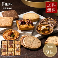 お菓子 ギフト 50個入 個包装 クッキー 詰め合わせ 大容量 5000円 クッキー缶 【AR-50】 フーシェ 高級 …