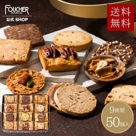 お菓子 ギフト 50個入 個包装 クッキー 詰め合わせ 大容量 5000円 クッキー缶 【AR-50】 フーシェ 高級 焼き菓子 菓子折り 送料無料 内祝い 御礼 退職 挨拶 職場 手土産 お歳暮