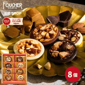 遅れてごめんね バレンタイン ホワイトデー お菓子 2026 チョコレート フロランタン ギフト 美味しい 【GA-12】 お歳暮 御歳暮 お年賀 内祝い 退職 結婚 出産 個包装 お返し プレゼント ガレ フーシェ 公式 8個入