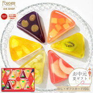 ＼6/8(月)まで★ポイント3倍!!／ お中元 ギフト 夏ギフト ゼリー スイーツ 詰め合わせ 父の日 フルーツゼ…