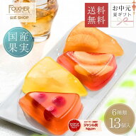 ＼6/13(土)スタート★ポイント3倍!!／お中元 夏ギフト 高級 ゼリー ギフト 国産果実 5000円 父の日 おし…
