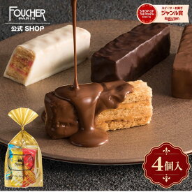 ＼10/22(木)10時販売開始／ ばらまき お菓子 プチギフト チョコレート ミルフィーユ 【MF-055】チョコ 個包装 プレゼント 4個入 お菓子 洋菓子 かわいい 高級 おしゃれ 贈り物 お返し 人気 フーシェ