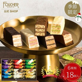 【ポイント3倍★1/24(土)25(日)限定!!】お菓子 ギフト バレンタイン 2026 チョコレート ミルフィーユ チョコ お年賀 お歳暮 冬ギフト 寒中見舞い 【MF-30A】 詰め合わせ 個包装 プレゼント 洋菓子 かわいい 高級 おしゃれ 贈り物 人気 結婚 出産 内祝い 御供 フーシェ 公式