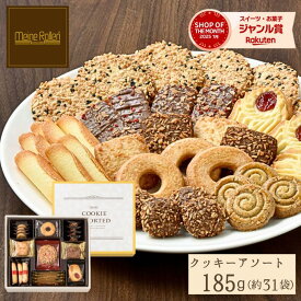 クッキー 詰め合わせ 【MC-15】マイネローレン