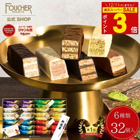 ＼12/11(木)まで★ポイント3倍!!／ 【秋冬限定】 お歳暮 お菓子 ギフト 2025 チョコレート ミルフィーユ チョコ 【MF-50A】 詰め合わせ お年賀 御年賀 個包装 プレゼント 洋菓子 かわいい 高級 おしゃれ 贈り物 人気 お年賀 結婚 出産 内祝い 御供 フーシェ 公式