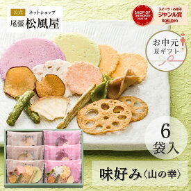 せんべい ギフト 御礼 引越し お菓子 詰め合わせ お返し 味好み【AS-10S】おやつ 和菓子 母の日 お中元 内祝い 敬老の日 お返し 出産 お供え 御供 6袋入り 煎餅 詰め合わせ 個包装 贈り物 1000円 父の日 尾張松風屋