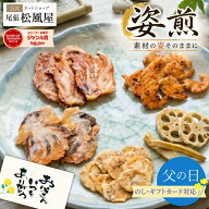 父の日 まだ間に合う せんべい ギフト 詰め合わせ 高級 おしゃれ お中元 御中元 お菓子 【SS-35N】 お供…