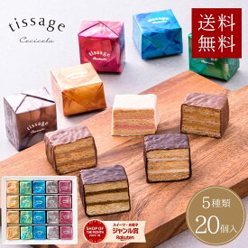 ＼楽天スーパーSALE★ポイント3倍!!／ お菓子 ギフト チョコ チョコレート 2026 ミルフィーユ 誕生日 御礼 出産内祝い お返し 結婚 【TM-20】詰め合わせ 個包装 プレゼント 20個入り 洋菓子 かわいい 高級 おしゃれ 人気 公式 ティサ—ジュ