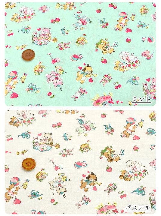 楽天市場 ｙｕｗａ 松山敦子さんデザイン ３０ ｓ ｃｏｌｌｅｃｔｉｏｎ ｈａｐｐｙ ａｎｉｍａｌ ハッピーアニマル シャーティングプリント １０６ｃｍ幅 コットン１００ 服地 布地のマツケ