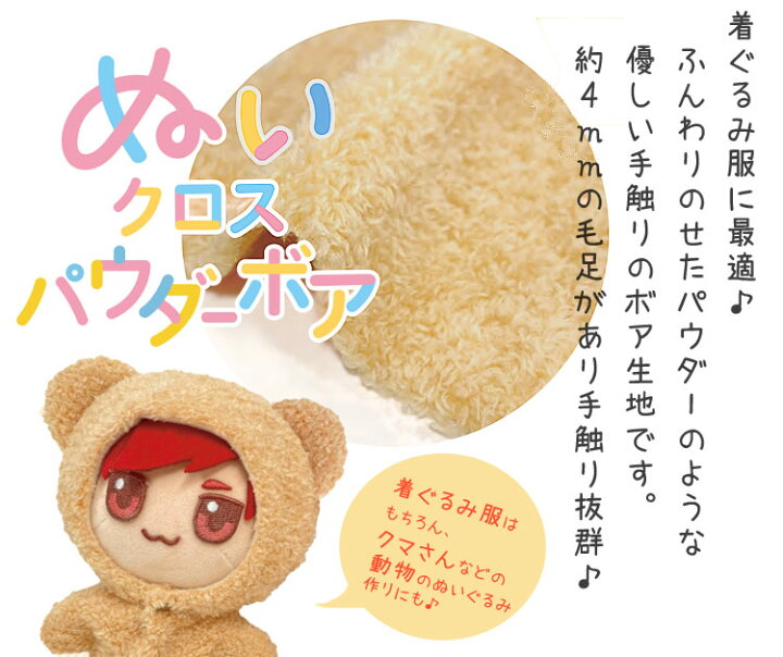 楽天市場】【新アイテム登場！】『ぬいクロスパウダーボア』着ぐるみ  